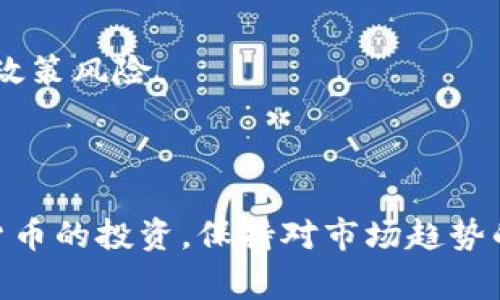 在中国，由于政府对于数字货币的监管政策相对严格，直接使用人民币购买数字货币通常是不被允许的。然而，用户仍然可以通过一些间接方式参与数字货币市场。以下是一些可能的途径：

### 1. **使用境外交易所**
用户可以选择在一些境外的数字货币交易所注册账户，通过币安、火币等交易所，这些交易所通常允许用户购买比特币、以太坊和其他数字货币。需要注意的是，这通常需要用户使用外币进行兑换，且账户注册和资金转入可能需要科学上网。

### 2. **通过场外交易**
场外交易（OTC）是另一个选择，允许用户通过第三方平台与其他买卖双方直接交易。这种方式的优点是灵活性高，用户可以选择适合自己的交易对手进行交易，但同时需要谨慎选择以避免诈骗。

### 3. **使用点对点交易平台（P2P）**
点对点交易平台如LocalBitcoins、Binance P2P等允许用户直接与其他用户交易，以获取数字货币。这种方式不需要通过正式的交易所，更加隐私，但要警惕交易对手的信誉和可信度。

### 4. **参与数字货币矿场**
在中国，参与矿场是获取数字货币的另一种方式。尽管在某些地区监管收紧，但仍有一些地方允许挖掘比特币等数字货币。通过投放资金购买矿机，用户可以通过挖矿获取数字货币，但前期投入较大且需要持续的电力和维护成本。

### 5. **利用数字货币借贷平台**
一些数字货币借贷平台如Nexo、BlockFi等，用户可以将其持有的数字货币用于借贷或赚取利息。这虽然不是直接购买，但可以通过获取新币种的时机，尝试增加持币数量。

### 注意事项
- **政策风险**：中国政府对数字货币的监管政策不断变化，投资者应该随时关注相关法律法规，以防范政策风险。
- **安全性**：确保使用信誉良好的平台进行交易，避免个人信息和资产泄露。
- **理性投资**：数字货币市场波动极大，建议在有所了解的情况下进行投资，切勿盲目跟风。

总之，尽管在中国直接购买数字货币存在诸多限制，用户仍然可以通过多种途径参与到账户管理和数字货币的投资。保持对市场趋势的敏感，选择合适的投资方式，将会在这个充满可能性的领域找到属于自己的机会。