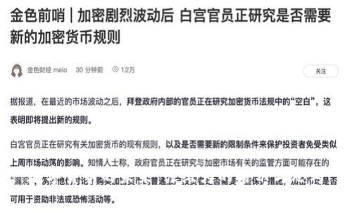 数字货币的未来：张维为的启示与思考