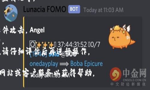 打开TP钱包的资金池通常需要按照特定的步骤进行操作。以下是一些一般性的步骤指南，但请注意，具体步骤可能因版本更新或不同的用户界面而有所变化：

### 1. 下载并安装TP钱包
首先，你需要在手机上下载并安装TP钱包应用。你可以在应用商店（如Apple App Store或Google Play Store）中搜索“TP Wallet”并进行下载。

### 2. 创建或导入钱包
打开TP钱包后，你需要选择创建新钱包或导入已有的钱包。如果是新用户，按照指示创建一个新钱包并安全保存助记词。

### 3. 登录钱包
如果你已经有钱包，使用你设置的密码或助记词登录。

### 4. 找到资金池功能
一旦登录，你会看到一个主界面，其中会有各种功能选项。寻找“资金池”或“DeFi”等相关选项。

### 5. 进入资金池
点击资金池后，你将看到可用的流动性池以及可能的存入或提取选项。根据需要选择相应的池进行操作。

### 6. 存入资产
如果你想要在资金池中增加资产，选择相应的资产并输入存入数量。确认交易信息后，提交交易。

### 7. 监控资金池状态
存入后，你可以在资金池页面监控你的资产状态，包括收益情况等。

### 注意事项
- **安全性**：确保你用的设备是安全的，防止被恶意软件攻击。
- **手续费**：在进行任何交易时，请留意相关的手续费。
- **合约风险**：参与资金池可能会面临智能合约风险，请仔细评估后再进行操作。

如果在这个过程中遇到任何问题，请查看TP钱包的官方网站或客户服务以获得帮助。