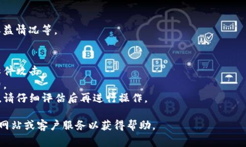 打开TP钱包的资金池通常需要按照特定的步骤进行操作。以下是一些一般性的步骤指南，但请注意，具体步骤可能因版本更新或不同的用户界面而有所变化：

### 1. 下载并安装TP钱包
首先，你需要在手机上下载并安装TP钱包应用。你可以在应用商店（如Apple App Store或Google Play Store）中搜索“TP Wallet”并进行下载。

### 2. 创建或导入钱包
打开TP钱包后，你需要选择创建新钱包或导入已有的钱包。如果是新用户，按照指示创建一个新钱包并安全保存助记词。

### 3. 登录钱包
如果你已经有钱包，使用你设置的密码或助记词登录。

### 4. 找到资金池功能
一旦登录，你会看到一个主界面，其中会有各种功能选项。寻找“资金池”或“DeFi”等相关选项。

### 5. 进入资金池
点击资金池后，你将看到可用的流动性池以及可能的存入或提取选项。根据需要选择相应的池进行操作。

### 6. 存入资产
如果你想要在资金池中增加资产，选择相应的资产并输入存入数量。确认交易信息后，提交交易。

### 7. 监控资金池状态
存入后，你可以在资金池页面监控你的资产状态，包括收益情况等。

### 注意事项
- **安全性**：确保你用的设备是安全的，防止被恶意软件攻击。
- **手续费**：在进行任何交易时，请留意相关的手续费。
- **合约风险**：参与资金池可能会面临智能合约风险，请仔细评估后再进行操作。

如果在这个过程中遇到任何问题，请查看TP钱包的官方网站或客户服务以获得帮助。