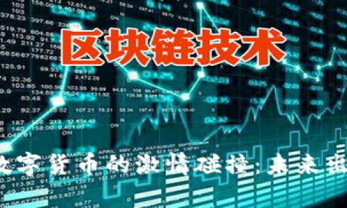 渤海轮渡与数字货币的激情碰撞：未来出行的新篇章？