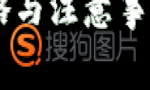 币安链转T P钱包：全攻略与注意事项，如何顺利转账不迷路？