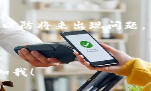重新设置TP钱包可能涉及几个步骤，通常取决于您是要恢复钱包还是是想更新某些信息。以下是一般的步骤来重新设置TP钱包：

### 1. **下载和安装TP钱包**
如果您还未安装TP钱包，首先需要从应用商店（如Google Play或Apple App Store）下载并安装TP钱包应用。

### 2. **打开TP钱包**
启动TP钱包应用，您会看到主界面。

### 3. **恢复钱包（如果有助于）**
- 如果您忘记了密码或需要恢复之前的钱包，选择“恢复钱包”选项。您需要输入您的助记词或私钥。
- 助记词是一串由24个单词组成的字符，是您恢复钱包的关键。

### 4. **设置新密码**
如果您只是想更改钱包密码，可以在“设置”中找到“更改密码”选项。按照屏幕上的提示操作，输入当前密码，然后设置新密码。

### 5. **安全性设置**
确保设置2FA（双重认证）或其他安全措施，以保护您的钱包不被盗用。

### 6. **确认信息**
在重新设置之后请务必确认您的钱包地址和信息是否正确，确保没有丢失您的资产。

### 7. **备份钱包信息**
最后，记得对您的助记词以及相关信息进行安全备份，以防将来出现问题。

---

如果您有其他具体问题或需要进一步的步骤，欢迎告知我！