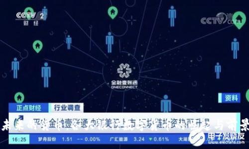 未来的货币：各大银行数字货币的崛起与前景