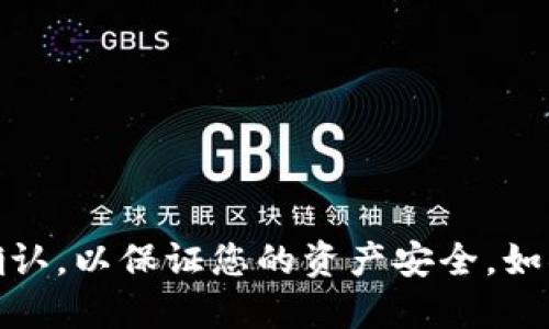 对于“T P钱包”能否转入“火币”，首先需要明确几个概念：

1. **T P钱包**：通常是指某种数字货币钱包，它可能支持存储和转账不同类型的数字资产。
2. **火币**：是一家知名的数字货币交易平台，支持多种加密货币的交易。

要将T P钱包中的资金转入火币，通常需要满足以下几个条件：

### 步骤一：确认支持的币种
首先，确保您的T P钱包中包含的数字货币是火币所支持的币种。不同的交易平台支持的币种是不同的，如果您想转入的币种未被火币支持，则无法完成转入。

### 步骤二：获取火币的充值地址
在火币平台上，您需要找到您想要充值的币种的充值地址。一般情况下，操作步骤如下：
ul
    li登录您的火币账户，找到“资产”或“余额”页面。/li
    li选择您要充值的币种，点击“充值”按钮。/li
    li系统会生成一个唯一的充值地址，这个地址用于接收您的转账。/li
/ul

### 步骤三：在T P钱包中发起转账
接下来，您需要在T P钱包中发起转账操作：
ul
    li登录您的T P钱包，找到“转账”或“发送”功能。/li
    li输入火币提供的充值地址，确保地址输入正确无误，以防资金丢失。/li
    li输入您想要转账的金额，并确认该操作。请注意，部分钱包可能会收取手续费，确保您账户中有足够的余额。/li
/ul

### 步骤四：确认转账状态
完成转账后，您可以在火币的资产页面查看到账状态。通常，转账确认需要一定的时间，这和区块链的网络状况有关，请耐心等待。

### 注意事项
ul
    li确保您输入的充值地址是正确的，以避免资产损失。/li
    li在转账过程中注意网络费用，以免因费用不足导致转账失败。/li
    li防范钓鱼网站，请通过官方渠道获取火币的正确网址。/li
/ul

总之，T P钱包有机会转入火币，但需要确保币种支持、正确的操作步骤和地址确认，以保证您的资产安全。如果有什么疑问或者需要更进一步的帮助，建议咨询相关的技术支持或社区资源。