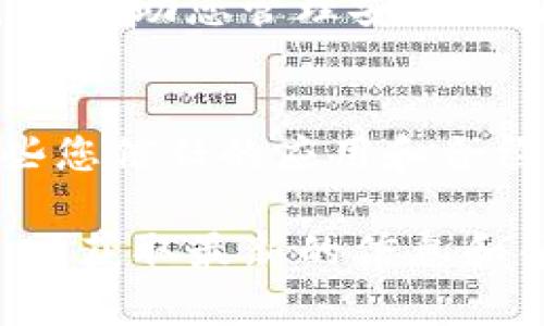 要查找TP钱包的授权信息，您可以按照以下步骤进行操作。请注意，以下步骤以TP钱包（Token Pocket）为基础，具体操作可能因版本不同而有所不同。

### 第一步：打开TP钱包
首先，您需要打开TP钱包应用程序。请确保您已经在手机上下载并安装了最新版本的TP钱包。

### 第二步：登录您的账户
在应用界面中，输入您的账户信息并进行登录。如果您使用的是助记词、私钥或Keystore文件，请选择相应的方式进行登录。

### 第三步：进入授权管理
登录后，您需要找到“授权”或“钱包设置”选项。这个选项通常可以在主界面或钱包设置中找到。

### 第四步：查看授权列表
在授权管理界面，您将看到一个已授权应用列表。这里列出了您当前授予过权限的应用和合约。您可以在此检查每一个应用的详细信息，例如授权日期和权限范围。

### 第五步：撤销授权（可选）
如果您发现某些应用不再需要权限，您可以按下相应的撤销按钮。这可以帮助您管理安全性，防止潜在的风险。

### 其他注意事项
定期检查您的授权状态是保持钱包安全的重要步骤。请确保只授权那些您信任的应用和合约，并定期审核您的权限。

如果您在操作过程中有疑问，建议查阅TP钱包的官方文档或社区支持，以获取最新的信息和帮助。