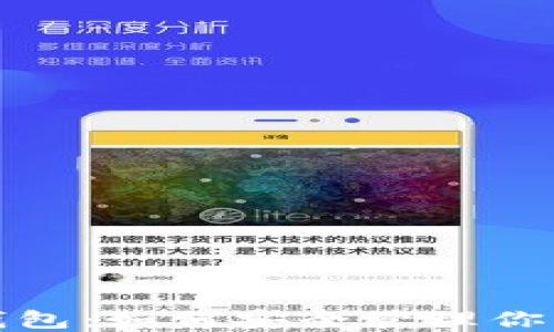 
以太坊iOS钱包：如何安全管理你的数字资产？