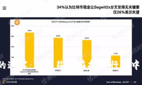 数字货币风暴中的迷雾：江苏盐城在打击行动中揭开了哪些真相？
