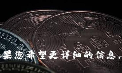数字货币是近年来迅速发展的新兴金融工具，其特征各异且富有层次感。以下是数字货币的一些主要特征，您可以用图像、图表或插图的方式来表现这些特征：

1. **去中心化**：
   - 描述：数字货币不是由任何中央银行或政府控制的，而是利用区块链等技术实现去中心化。这意味着每个用户都可以直接相互交易，而不需要中介。
   - 图片：展示一个分散的网络，上面有许多节点相互连接。

2. **匿名性与隐私性**：
   - 描述：许多数字货币支持用户隐私，交易细节可以是匿名的，确保用户的身份信息不被泄露。
   - 图片：可以使用面具，或者使用锁的图像表示隐私。

3. **全球化**：
   - 描述：数字货币可以在全球范围内流通，任何地方的用户都可以进行交易，不受国界和货币限制。
   - 图片：地图上标记不同国家的数字货币图标。

4. **可编程性**：
   - 描述：一些数字货币（如以太坊）具备智能合约功能，可以在区块链上编程，自动执行用户合约。
   - 图片：计算机代码与数字货币图标结合的图像。

5. **稀缺性**：
   - 描述：许多数字货币的总量是固定的，比如比特币的总量有限，这种稀缺性使得其具有一定的投资价值。
   - 图片：沙漏或藏宝箱，象征稀缺和价值的图像。

6. **交易透明**：
   - 描述：数字货币的交易记录在区块链上公开，所有人都可以验证和查看，这种透明性增加了交易的安全性。
   - 图片：透明的玻璃或清晰的区块链图解。

7. **不可逆性**：
   - 描述：一旦在区块链上确认的交易是不可撤销的，这减少了欺诈行为的可能性。
   - 图片：一条单行道的标志，表示不可逆的概念。

8. **快速而低费用的交易**：
   - 描述：数字货币交易通常比传统银行转账更快速，且交易费用较低。
   - 图片：时钟和美元符号结合的图像。

通过这些特征的图像性表现，可以使受众更直观地理解数字货币。然而，如果您希望更详细的信息，如概念解释、实用案例等，可以继续进行文字描述或探索更深层次的内容。