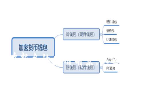 数字货币在新乡的应用前景：机遇与挑战并存？