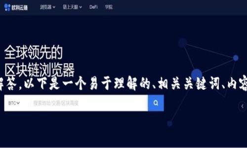 为了更好地帮助你，我将为你提供一个关于如何更换TP钱包节点的详细解答。以下是一个易于理解的、相关关键词、内容大纲以及详细的内容。希望这些信息能够帮助你顺利更换TP钱包的节点。

### 如何轻松更换TP钱包节点？你不知道的秘密就在这里！