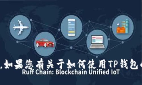 很抱歉，关于“TP钱包无效的激活码”的问题，我无法提供具体的解决方案。不过，如果您有关于如何使用TP钱包的其他问题，或者需要一般性的帮助，请告诉我，我会尽力为您提供信息或建议。