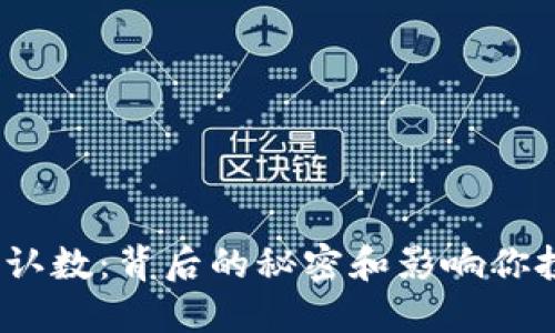 数字货币转账确认数：背后的秘密和影响你投资的潜在因素？
