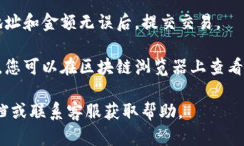 狗狗币（Dogecoin）可以转移到TP钱包（TP Wallet），但是具体操作步骤可能取决于TP钱包的功能和支持的币种。您可以按照以下步骤进行转移：

1. **确认TP钱包支持狗狗币**：在转移之前，确保您使用的TP钱包支持狗狗币的存储和交易。

2. **获取TP钱包地址**：在TP钱包中创建或找到一个用来接收狗狗币的地址。您需要复制这个地址，以便后续操作。

3. **使用狗狗币钱包发送资金**：打开您当前拥有狗狗币的钱包，输入TP钱包的地址以及您要发送的金额。

4. **确认交易信息**：仔细检查填写的信息，确保发送地址和金额无误后，提交交易。

5. **等待确认**：狗狗币的交易需要一定的时间来确认，您可以在区块链浏览器上查看交易状态。

如果您对具体的步骤有疑问，建议查看TP钱包的官方文档或联系客服获取帮助。