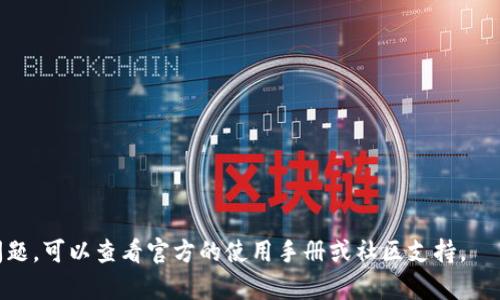 关于TP钱包的路径，具体来说，TP钱包（TokenPocket Wallet）是一个多链数字资产钱包应用，用户可以在其中管理各种数字货币及资产。路径通常指的是私钥、助记词等信息的存储和使用方式。

以下是关于TP钱包的一些主要路径和功能介绍：

1. **下载安装路径**
   - 可以在App Store或Google Play搜索“TokenPocket”进行下载安装。
   - 也可以通过访问官方网站下载最新版本的应用。

2. **创建钱包的路径**
   - 打开TP钱包，进入首页，选择“创建钱包”。
   - 根据提示设置密码，并备份助记词，确保安全保存。

3. **恢复钱包的路径**
   - 在登录界面选择“恢复钱包”，输入备份的助记词。
   - 设置新密码进行恢复。

4. **数字资产管理路径**
   - 通过钱包首页，可以查看已添加的数字资产。
   - 点击“添加资产”，选择想要管理的币种进行添加。

5. **交易路径**
   - 在资产页面，选择要发送的币种，进入交易页面。
   - 输入接收地址和金额，确认交易。

以上是一些基本的TP钱包路径和功能。如果你在使用TP钱包时遇到具体问题，可以查看官方的使用手册或社区支持。
