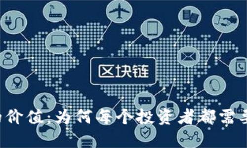 以太坊钱包机的价值：为何每个投资者都需要了解这一技术？