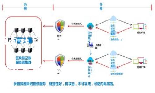 关于“T钱包”和“IM钱包”的先进性比较，首先我们需要了解这两种钱包的基本功能和特点。由于信息可能会随时更新，以下比较是基于截至2023年10月的数据和普遍认知。以下是关于这两者的分析：

T钱包概述
T钱包通常被认为是在功能和用户友好性方面进行了的数字钱包。它支持多种数字资产，提供便捷的交易服务，并以其安全性和用户体验而受到用户的青睐。

IM钱包概述
IM钱包也具有多种功能，专注于快速交易和社交功能的集成。它可能还包含一些社交媒体元素，使得用户在分享和传播信息时更加方便。IM钱包的设计理念可能更注重用户的社交互动。

功能比较
T钱包可能在安全性和多币种支持方面更具优势，而IM钱包则可能在用户界面和社交功能上更加突出。具体选择哪个钱包，取决于用户的需求。比如，如果用户希望拥有更加安全的存储，那么T钱包可能更为合适；而如果用户更重视交易的速度与社交互动，那么IM钱包可以是更好的选择。

安全性
数字钱包的安全性是用户最为关心的问题之一。T钱包采用了一系列安全措施，包括双重身份验证和数据加密，确保用户的资产安全。IM钱包同样关注安全性，但具体措施和效果可能会因产品更新而有所不同。

用户体验
在用户体验方面，T钱包和IM钱包都有各自的优点。T钱包可能更为简洁，易于上手，对于初学者非常友好。而IM钱包则可能提供更为丰富的社交互动体验，适合喜欢分享和互动的用户。

社区和支持
选择钱包时，社区和客户支持也是重要的考量因素。T钱包的用户社区可能相对较大，提供了丰富的经验分享与问题解答。而IM钱包则可能在社交功能方面，通过用户之间的互动获得反馈和建议。

总结
无论是T钱包还是IM钱包，各有其独特之处，最重要的是根据个人的需求来选择。前者适合注重安全与多样性的人群，后者适合倾向社交化使用的用户。在数字资产管理中，选择一个合适的钱包可以让管理和交易变得更加高效和放心。

虽然无法直接断言“T钱包比IM钱包更先进”，但可以根据个人的需求和使用习惯来判断哪个钱包更加适合你。希望这可以帮助你做出明智的决策！