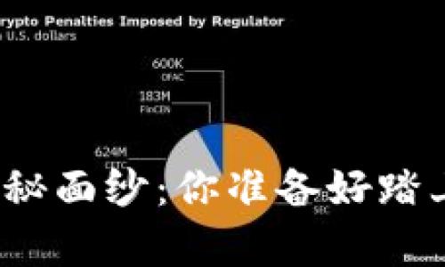 揭开数字货币的神秘面纱：你准备好踏上这场财富之旅吗？