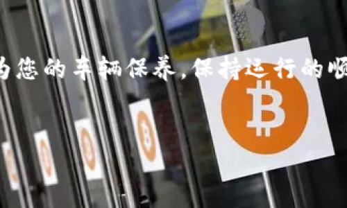 引言：数字钱包新体验
在这个数字化的时代，移动支付已经成为我们日常生活中不可或缺的一部分。随着 t p 钱包的普及，越来越多的人选择使用它来方便地进行交易和管理自己的财务。但很多用户在初次使用时，可能会有一个疑问：如何将 t p 钱包应用下载安装到桌面，以便更快捷地使用？本文将为您详细解答这个问题，并带您探索 t p 钱包的各种功能和优势。

第一步：了解 t p 钱包的功能
在开始下载 t p 钱包之前，我们首先需要了解它的基本功能和使用场景。可以把 t p 钱包比作一把万事俱备的“金钥匙”，它能帮助您打开通往数字财务世界的大门。无论是快速支付、资金转账，还是管理开支、查看账单，t p 钱包都可以轻松应对。

第二步：在桌面安装 t p 钱包的准备工作
首先，您需要确保自己的设备满足下载安装的基本条件。这就像为一场冒险做好准备，确保登上旅程的船只和方向盘都是完好无损的。您需要一个稳定的网络连接，以及适合您操作系统（如 Windows、Mac 等）的安装包。

第三步：下载 t p 钱包
1. **访问官方网站**：打开您的浏览器，输入 t p 钱包的官方网站地址。这就像打开一本沉甸甸的书籍，等待您去探索。
2. **选择下载链接**：在首页上，找到“下载”或“获取应用”的按钮，并点击。这一步就像是在寻找宝藏图上的 X 标记，让您逐步接近目标。
3. **下载适合版本**：根据您的操作系统选择合适的版本进行下载。此时，请耐心等待下载完成，这个过程可能需要几分钟，就像等待那一杯热咖啡在咖啡机里慢慢酝酿。

第四步：安装 t p 钱包
1. **找到安装文件**：下载完成后，找到您下载的安装文件，通常位于“下载”文件夹中。就像在寻找身边的小精灵，您需要把它找到。
2. **双击安装文件**：双击该文件并按照系统提示进行安装。这一步骤就像在为一场宴会准备食材，您只需跟着步骤，将所有原材料逐一准备好。
3. **完成安装**：安装结束后，您会看到 t p 钱包的图标出现在桌面上，这就像是打开了一扇通往新世界的大门，您可以轻松走进去。

第五步：注册与登录
1. **打开 t p 钱包**：双击图标，您会看到一个简洁的界面，它就像是一个温馨的客厅，等待着您的到来。
2. **创建账户**：如果您是第一次使用，按照提示进行注册。需要填写一些基本信息，确保一切都是真实的。这一过程就像填写一份个人简历，帮助 t p 钱包更好地了解您。
3. **登录账户**：如果您已经有账户，直接输入您的用户名和密码，登录进入您的钱包。这一时刻，您将感受到数字钱包的魅力和便利。

第六步：如何使用 t p 钱包进行支付和转账
1. **快速支付**：在商家处选择t p支付时，打开您的钱包，输入金额，确认后完成交易。这一过程就像流畅的舞蹈，简单优雅。
2. **资金转账**：输入对方的账号，金额，然后确认转账。这就像是在传递一封情书，充满温暖和信任。

第七步：设置安全和隐私
安全是使用数字钱包时的重中之重。您可以设置指纹或面部识别来增强账户的安全性。这一步就像为您的大门加上锁，保护您财务的安全。

第八步：总结与展望
通过这些步骤，您就可以轻松将 t p 钱包下载安装到桌面，为您的财务管理带来便利。记得保持软件的更新，确保您使用的始终是最新的版本。这就像是定期为您的车辆保养，保持运行的顺畅。
未来，t p 钱包将不断创新，为用户提供更多便捷和安全的服务。您会如何利用这把金钥匙去开启更多可能性呢？

如何将 t p 钱包下载到桌面？揭开便捷支付的新篇章！