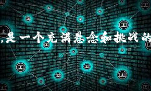 在这个复杂的加密货币世界中，如何将T P钱包和货币链与USDT结合起来，是一个充满悬念和挑战的话题。那么，让我们通过一个富有创意和易于理解的方式来剖析这一主题。

解密USDT：在T P钱包与货币链中如何轻松实现交易？