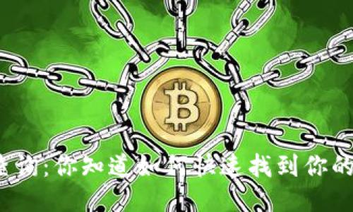TP钱包转账查询：你知道如何快速找到你的交易记录吗？