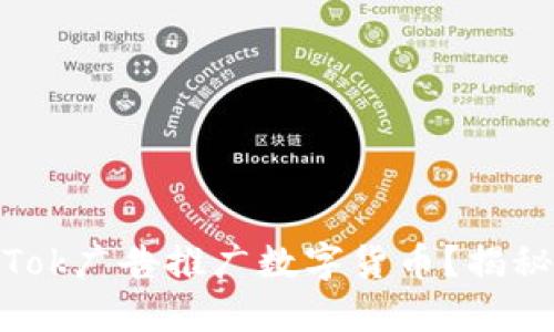 如何利用TikTok广告推广数字货币？揭秘策略与技巧！