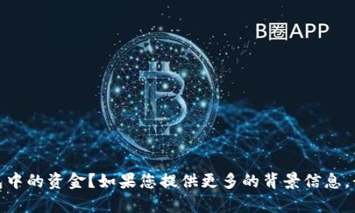关于“t p钱包里面有钱吗”，您是在询问某一特定钱包的余额，还是希望了解如何使用电子钱包或如何管理钱包中的资金？如果您提供更多的背景信息，我将能够更好地帮助您。比如，您是在问某种数字货币钱包，还是某种在线支付平台的钱包？请您详细说明。谢谢！