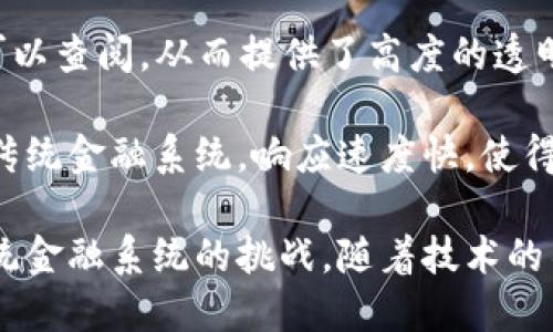 数字货币作为一种新兴的金融资产，其金融特征体现了在现代金融体系中独特的地位和作用。以下是数字货币的几个主要金融特征：

1. **去中心化**：大多数数字货币（如比特币）是基于区块链技术运行的，去中心化使得没有单一的中央机构能够控制或管理它们，降低了由于政策变化或金融危机导致的风险。

2. **匿名性和隐私保护**：数字货币交易通常提供一定程度的匿名性，用户在进行交易时不必透露个人身份信息。这为一些用户提供了更高的隐私保护。

3. **全球性和无国界**：数字货币可以在全球范围内快速转移，用户可以不受地域限制地进行交易。这打破了传统金融体系中跨境支付的壁垒。

4. **高波动性**：数字货币市场的价格波动性较大，受市场供需、投资者情绪等多种因素影响，可能导致价格剧烈波动。

5. **可编程性**：某些数字货币（如以太坊）具有智能合约功能，允许用户在区块链上编写和执行自动化的合约，拓宽了其应用场景。

6. **有限供应**：许多数字货币（如比特币）的总供应量是有限的，设置了一定的稀缺性，这使得它们在某种程度上被视为数字黄金。

7. **透明性**：所有数字货币交易记录都被存储在区块链上，任何人都可以查阅，从而提供了高度的透明性。同时，这也提高了交易的安全性。

8. **交易高效性**：数字货币交易可以24/7进行，且交易成本往往低于传统金融系统，响应速度快，使得资金流动更为高效。

这些特征共同构成了数字货币的独特金融生态，促进了金融创新及对传统金融系统的挑战。随着技术的不断发展，数字货币的金融特征将会进一步演化。