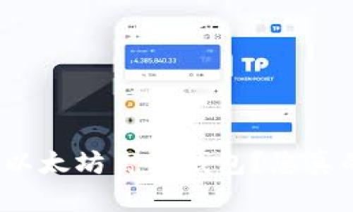 如何安全管理您的以太坊离线钱包？您真的了解它的奥秘吗？