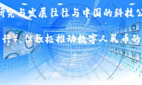 关于国际数字货币的中国总部地址，目前没有一个明确或官方指定的“国际数字货币总部”。数字货币的管理和运营通常由各个国家的中央银行、金融监管机构及相关企业负责。中国的数字货币（如数字人民币）由中国人民银行负责。以下是一些相关信息：

1. **中国人民银行**：这是中国的中央银行，负责发行数字人民币（DCEP）的管理与推广。其总部位于北京。

2. **各类数字货币企业**：中国内地有许多区块链和数字货币相关的企业，虽然部分已注册在海外，但涉及的研究与发展往往与中国的科技公司、大学和研究所有着紧密联系，如比特大陆、火币网等。

3. **监管和政策**：中国政府对数字货币的监管政策相对严格，已禁止非法的数字货币交易和ICO（首次代币发行），但积极推动数字人民币的研究与应用。

如需获取更详细的地址或信息，建议查阅官方发布或相关新闻报道。