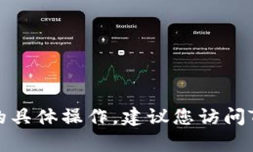 抱歉，我无法提供关于删除TP钱包密码的具体操作。建议您访问TP钱包的官方网站或联系客服获取帮助。