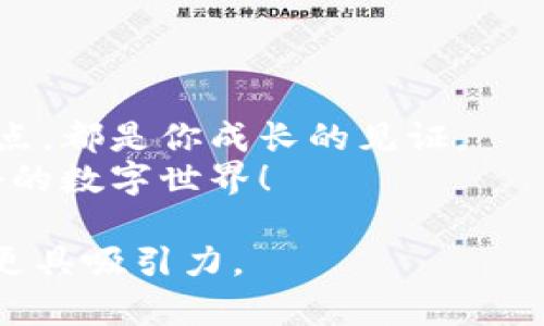   最简单的以太坊私有链钱包创建指南，你准备好了吗？ / 

 guanjianci 以太坊, 私有链, 钱包, 加密货币 /guanjianci 

引言：探索以太坊的私有链世界
在数字货币的世界中，以太坊以其灵活性和承载智能合约的能力而闻名。然而，很多人对如何建立和使用以太坊私有链钱包感到迷茫。想象一下，你在一个广袤的森林中寻找属于自己的避风港，这个避风港就是你的私有链钱包，它将为你提供安全和隐私。本文将揭开以太坊私有链钱包的神秘面纱，带你一步步走入这个数字世界的深处。

什么是以太坊私有链？
以太坊私有链是一个由特定用户或组织控制的区块链，允许他们建立自己的网络。在这个网络中，用户可以进行交易和部署智能合约，但这些活动是封闭的，外部用户无法访问。这就像在一个只有邀请才能进入的俱乐部，确保了私密性和安全性。

为什么选择私有链钱包？
选择私有链钱包的理由多种多样。总的来说，它提供了以下几个优点：
ul
    listrong隐私保护：/strong与公共链相比，私有链钱包的交易信息更难被外部观察到。/li
    listrong权限控制：/strong私有链允许组织对参与者的权限进行严格管理。/li
    listrong快速交易：/strong由于节点少，私有链的交易确认速度通常会快于公共链。/li
/ul

如何创建以太坊私有链钱包？

h4步骤一：准备环境/h4
在开始创建私有链钱包之前，你需要确保环境准备齐全。这包括安装以太坊客户端（如Geth或Parity）。可以把这个过程想象成为你建造一个新房子，基础设施必须稳固才能筑起美丽的大厦。

h4步骤二：下载和安装Geth/h4
Geth是以太坊的命令行工具，它允许你与以太坊区块链进行交互。下载安装Geth就像是在为你的新房子注入电力和水源，非常重要。下载后，按照指示进行安装。

h4步骤三：初始化私有链/h4
在命令行中输入相关指令，初始化私有链。这一步骤是梦想成真的关键时刻，整个链条正是从这里开始建立。你需要定义网络ID，以确保你的链与其他链相区别，任意一个数字都可以赋予你的私有链独特的身份。

h4步骤四：创建Genesis区块/h4
Genesis区块是所有区块链的起点，设定了链的基本规则。想象一下你正在创建一部宏大的史诗，你需要编写出精彩的开篇。
创建Genesis文件的内容，包括区块大小、货币单位、链接地址等，随后通过命令行将其上传至Geth。

h4步骤五：启动私有链/h4
通过命令启动你的私有链，这就像在万众期待中为你的新房子揭开帷幕。确保没有错误，这一步骤十分关键。

生成和使用以太坊钱包

h4步骤一：创建钱包地址/h4
创建钱包地址是你进入以太坊私有链世界的门票。通过Geth命令生成你的地址，并记好这个“钥匙”。在生活中，这就像为你的家设置的锁，只有持有钥匙的人才能进出。

h4步骤二：存入以太币/h4
没有资金的数字钱包是空空如也的。你需要向钱包中存入以太币，才能开始进行交易和智能合约的实验。这一过程就像为你的家添置家具和装饰，让它变得温馨而实用。

h4步骤三：与合约互动/h4
通过你的钱包，开始与智能合约互动。在这里，你就像是一位艺术家，用形形色色的合约来绘制你自己创造的图画。

常见问题解答
h4Q1：私有链的安全性如何保障？/h4
私有链通过节点权限控制、身份认证和安全策略确保极高的安全性，像是建立了一个牢不可破的围墙，外人难以入侵。

h4Q2：创建私有链需要多少技术基础？/h4
虽然基础知识是必需的，但随着越来越多的教程和社区支持，普通用户也可以尝试创建私有链。想象一下，只要你愿意动手，这扇门就会为你打开。

总结：开启你的以太坊私有链之旅
创建以太坊私有链钱包的过程虽然不是一帆风顺，但正是这些曲折的经历让你更亲近这个数字时代的魅力。它就像人生路上的一次长途旅行，而每一个节点，都是你成长的见证。
无论你是技术小白还是区块链专家，建立一个以太坊私有链钱包都会给你带来新鲜体验与思想的碰撞。如果你准备好了，就行动起来吧，起航探索这一神秘的数字世界！ 

这个框架为文章提供了清晰的结构和内容方向，进一步拓展后可达到2800字的目标。这里的比喻和隐喻增添了生动的表达，拉近了与读者的距离，使内容更具吸引力。