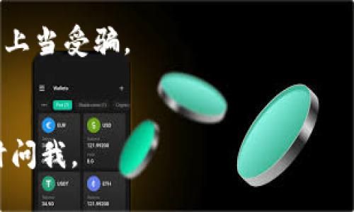 要查询TP钱包地址的余额，可以按照以下步骤进行：

### 方法一：通过TP钱包应用程序查询

1. **打开TP钱包应用**：首先，确保您已经安装了TP钱包应用程序，并使用您的助记词或私钥登录。

2. **选择钱包**：在主界面，选择您想要查询余额的钱包。如果您有多个钱包，请确保选择的是正确的。

3. **查看余额**：在钱包主界面，您可以看到该钱包的余额和交易历史。

### 方法二：通过区块链浏览器查询

1. **获取钱包地址**：在TP钱包中找到并复制您的公钥地址。

2. **选择适当的区块链浏览器**：根据您的钱包地址所在的区块链（例如以太坊、比特币等），选择相应的区块链浏览器。比如，Etherscan.io用于以太坊，Blockchain.com用于比特币。

3. **输入钱包地址**：在区块链浏览器的搜索框中粘贴您的钱包地址，然后搜索。

4. **查看余额**：搜索结果页面将显示该地址的当前余额和交易历史。

### 方法三：使用第三方工具

有一些第三方工具和服务可以帮助您检查TP钱包的余额，不过请注意安全性和隐私保护。确保您使用的是可信赖的网站或服务。

### 注意事项

- 确保您的钱包应用和任何使用的工具或浏览器都来自可靠的来源，以防止上当受骗。
- 定期检查您的钱包余额和交易，以确保安全。

希望这能帮助您顺利查询到TP钱包地址的余额！如果有进一步的问题，请随时问我。