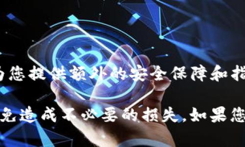 跨链转账是一项相对复杂的操作，有时会因为操作失误而导致资产转入错误地址。以下是一些建议，帮助您处理TP钱包跨链转错的情况：

### 1. 确认转账状态
在采取任何行动之前，首先需要确认您的跨链转账是否成功。这可以通过以下步骤完成：
- 登录您的TP钱包，查看交易记录。
- 确认交易是否在区块链上被确认，可以使用区块链浏览器来查看相关交易记录。

### 2. 尝试联系平台支持
- 如果您的资产转错到另一个地址，您应该立即联系TP钱包的客户支持。
- 提供详细信息，例如交易哈希、发送地址、接收地址等，帮助他们追踪您的交易。

### 3. 联系错误地址的持有者
- 如果您知道错误地址的持有者（例如，如果他们是您的朋友或熟人），请尝试与他们联系，看看他们是否能够将资产归还。

### 4. 查看是否能通过私钥恢复
- 如果您转到账户仍然是您自己控制的地址，且该地址的私钥您仍然持有，您可以通过恢复私钥访问资产。
- 当然，对于任何交易，安全性永远是第一位的，确保您不透露私钥给任何人。

### 5. 留意常见的跨链转账错误
为了避免未来再发生类似错误，您可以关注以下常见问题：
- 确认目标链是否支持转账操作。
- 检查转账网络设置。
- 常用转账单元的不同（例如，某些钱包使用不同的代币标准）。

### 6. 学习相关知识
- 深入了解各个区块链及其特性。

### 7. 使用专业的跨链转账工具
- 未来可以尝试使用一些专门的跨链转账服务，它们往往会为您提供额外的安全保障和指导，减少错误。

总之，跨链转账存在一定的风险，操作前尽量仔细检查信息，以免造成不必要的损失。如果您真的不小心发生了错误，快速、冷静地处理问题是最好的选择。