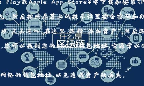 要获取TP钱包的ERC20钱包地址，请按照以下步骤进行操作：

1. **下载TP钱包**：如果您还没有安装TP钱包，请先在您的手机应用商店（如Google Play或Apple App Store）中下载和安装TP钱包应用。

2. **创建或导入钱包**：打开TP钱包应用。如果您是第一次使用，可以选择“创建钱包”，然后按照屏幕上的提示设置安全密码和助记词。如果您已经有钱包，可以选择“导入钱包”并输入您现有钱包的助记词或私钥。

3. **选择ERC20网络**：在主界面中，您会看到不同的加密资产分类。找到“资产”选项，点击进入。在这里，选择“添加资产”，然后选择ERC20代币。

4. **查看地址**：当您选择了ERC20代币后，您会看到该资产的界面。在这一界面中，您可以找到您的ERC20钱包地址。它通常以0x开头，后面跟着40个十六进制字符。

5. **复制地址**：点击地址旁边的“复制”按钮，以确保您复制的是正确的地址。

请确保在转账或者接收ERC20代币时始终使用您对应的ERC20地址，避免使用其他网络的钱包地址，以免造成资产的丢失。