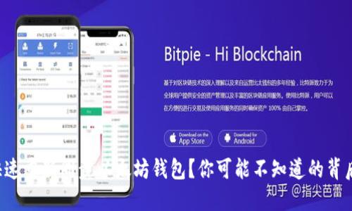 如何快速重新同步以太坊钱包？你可能不知道的背后秘密！