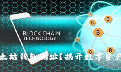 文章

如何激活以太坊钱包地址？揭开数字资产的神秘面纱