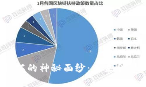 揭开数字货币信托的神秘面纱：未来金融的真正转折点？