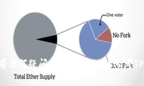 要将TP钱包中的观察模式转换为普通钱包模式，您可以按照以下步骤进行操作：

1. **打开TP钱包**：首先，确保您已经下载并安装了TP钱包应用，并且已经登录到您的账户。

2. **进入观察模式的钱包**：在主界面找到您处于观察模式的钱包，通常这些钱包的标识与其他钱包有所不同。

3. **找到切换选项**：在钱包的详细信息页面，寻找与“切换模式”或“转换为普通钱包”相关的选项。这可能在设置或钱包管理中。

4. **输入助记词或私钥**：为了将观察模式的钱包转为可操作钱包，您可能需要输入该钱包的助记词或私钥。确保您有这些信息，因为一旦转为普通钱包，您将能够完全控制这个账户。

5. **确认操作**：按下确认后，钱包将完成转换。您将能够进行存款、取款以及交易等操作。

6. **检查是否成功**：完成转换后，返回主界面检查您的钱包是否已成功转为普通模式，并核实余额和功能是否正常。

### 注意事项：
- 在输入助记词或私钥时，请确保没有其他人可以看到，避免信息泄露。
- 确保在转换过程中连接稳定，以免导致信息丢失。

希望这些步骤能够帮助您成功将TP钱包的观察模式转为普通模式！如果您有任何疑问或遇到问题，请参考TP钱包的官方帮助文档或联系客服支持。