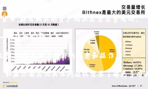 关于“TP钱包注册需要钱吗”这个问题，TP钱包的注册实际上是免费的。用户可以在TP钱包的官方网站或各大应用商店下载应用程序，然后根据指示完成注册，通常只需提供一个有效的电子邮件地址或手机号码，设置密码即可。

然而，尽管注册是免费的，以下几点你可以考虑：

1. **数字资产的购买**：虽然注册不需要花费，但如果你打算在TP钱包中购买或交易加密货币，那么相关的资产购买是需要费用的。

2. **网络费用**：进行交易时，通常会产生区块链网络费用（如以太坊、比特币等），这也是一种隐性花费。

3. **安全备份**：为了确保你的资产安全，建议进行私钥或助记词的备份。这部分虽然不收费，但需要用户额外的注意和操作。

总之，TP钱包的注册本身是没有费用的，但若涉及交易或资产购买，则需要准备一定的费用。如果你有其他具体问题或需要了解更多有关TP钱包的功能、使用方法等信息，欢迎问我！