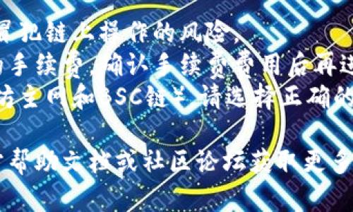 在TP钱包中查找提币地址的方法如下：

1. **打开TP钱包应用**：确保你已经下载并安装了TP钱包，并使用你的账号登录。

2. **选择你要提币的资产**：在TP钱包的主界面中，你会看到你持有的各类数字资产。选择你想要提币的币种。

3. **进入币种详情**：点击你选中的币种，进入该币种的详细页面。

4. **查看提币或转账选项**：在币种详情页面，通常会有“提币”或“转账”选项，点击进入该选项。

5. **获取钱包地址**：在提币操作中，你需要输入提币地址。在这个步骤，你也可以找到系统生成的提币地址，或者复制其他钱包的地址。

6. **确认信息**：在确认提币时，请确保提币地址输入无误，并仔细检查网络费用等信息，确保安全无误后进行确认。

### 注意事项

- **正确性**：确保输入的提币地址正确无误，小心冒犯链上操作的风险。
- **手续费**：不同的币种在提币时可能会有不同的手续费，确认手续费费用后再进行操作。
- **网络选择**：某些币可能支持多种网络（如以太坊主网和BSC链），请选择正确的网络进行提币操作。

如果在操作过程中遇到问题，建议查阅TP钱包的官方帮助文档或社区论坛获取更多支持。