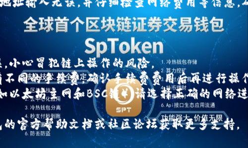 在TP钱包中查找提币地址的方法如下：

1. **打开TP钱包应用**：确保你已经下载并安装了TP钱包，并使用你的账号登录。

2. **选择你要提币的资产**：在TP钱包的主界面中，你会看到你持有的各类数字资产。选择你想要提币的币种。

3. **进入币种详情**：点击你选中的币种，进入该币种的详细页面。

4. **查看提币或转账选项**：在币种详情页面，通常会有“提币”或“转账”选项，点击进入该选项。

5. **获取钱包地址**：在提币操作中，你需要输入提币地址。在这个步骤，你也可以找到系统生成的提币地址，或者复制其他钱包的地址。

6. **确认信息**：在确认提币时，请确保提币地址输入无误，并仔细检查网络费用等信息，确保安全无误后进行确认。

### 注意事项

- **正确性**：确保输入的提币地址正确无误，小心冒犯链上操作的风险。
- **手续费**：不同的币种在提币时可能会有不同的手续费，确认手续费费用后再进行操作。
- **网络选择**：某些币可能支持多种网络（如以太坊主网和BSC链），请选择正确的网络进行提币操作。

如果在操作过程中遇到问题，建议查阅TP钱包的官方帮助文档或社区论坛获取更多支持。