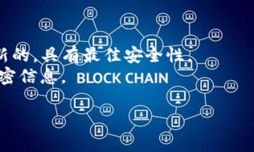 创建 T P 钱包的步骤相对简单，虽然具体过程可能会因不同的应用或平台而有所不同，但以下是一个通用的步骤指南：

### 创建 T P 钱包的步骤

#### 1. 下载 T P 钱包应用
首先，你需要在你的手机上下载 T P 钱包应用。你可以在 Google Play 商店或 Apple App Store 中搜索 “T P 钱包” 并下载。

#### 2. 启动应用
下载完成后，打开 T P 钱包应用。你会看到一个欢迎页面，上面可能会有关于应用的信息和功能介绍。

#### 3. 创建新钱包
在欢迎页面中，通常会有一个“创建新钱包”或“注册”选项。点击它以开始创建你的新钱包。

#### 4. 设置密码
为了保护你的钱包安全，你需要设置一个强密码。这是你访问钱包和进行交易时必须输入的内容。确保这个密码是独特的，并且你能记住它。

#### 5. 备份助记词
创建钱包时，应用通常会给你提供一组助记词，这是一串可以用来恢复你钱包的单词。记录下这些单词，并将它们保存在一个安全的地方。切勿将它们与他人分享，因为这个助记词是你钱包的钥匙。

#### 6. 确认助记词
应用通常会要求你确认你记下来的助记词。按照提示输入正确的助记词，以确保你已成功备份。

#### 7. 完成设置
一旦你确认了助记词，你的 T P 钱包就创建完成了。你可以开始使用它进行交易、查看余额和处理其他金融事务。

### 额外提示：
1. **安全性**：请确保你的手机安全，避免在不安全的网络中使用钱包。
2. **更新应用**：定期检查 T P 钱包应用是否有更新，以确保你使用的版本是最新的，具有最佳安全性。
3. **隐私保护**：谨防钓鱼攻击和其他网络诈骗，不要随便点击链接或分享你的私密信息。

希望这能够帮助你顺利创建 T P 钱包！如果有其他问题，随时欢迎提问。