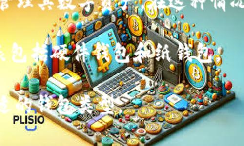 tp（通常被称为“交易所的钱包”或“托管钱包”）一般是指一种在线钱包，用户通过交易所或服务提供商的服务器来管理其数字资产。在这种情况下，tp通常被视为一种热钱包，因为它处于在线状态，并且能够快速进行交易，具有方便性，但同时也面临安全风险。

而冷钱包，则是指离线的钱包，它不连接到互联网，从而提供了更高的安全性，适合长期存储数字资产。冷钱包的代表包括硬件钱包和纸钱包。

综上所述，tp通常被认为是热钱包。在使用数字资产钱包时，用户需要根据自身的使用场景和风险承受能力选择合适的钱包类型。