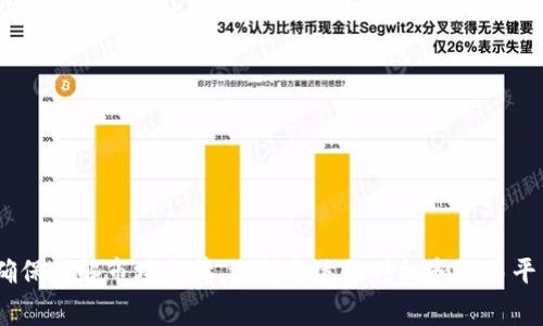 要将TP钱包中的资产转换成人民币，可以通过以下几个步骤进行操作。这个过程通常涉及将数字资产兑换为法币。以下是具体步骤以及相关注意事项。

### 1. 准备工作
在开始之前，你需要确认以下几点：
- 确保你的TP钱包中有资产，如USDT、ETH等。
- 确保已经注册并通过身份验证的交易平台（如币安、火币等）。

### 2. 将数字资产转入交易平台
你需要将TP钱包中的数字资产转移到交易平台中。具体步骤如下：
1. **登录交易平台**：输入你的账号和密码，登录所选的交易平台。
2. **获取充值地址**：在交易平台上找到充值或存款的选项，并选择你想要转移的数字资产（如USDT）。平台会提供一个唯一的充值地址。
3. **转账操作**：在TP钱包中选择“转账”或“发送”，输入交易平台提供的地址以及转账数量，确认无误后进行转账。

### 3. 在交易平台上出售数字资产
一旦你的资产到账，你可以按照以下步骤进行出售：
1. **选择交易对**：进入“交易”页面，选择将要出售的数字资产和对应的法币交易对（如USDT/USD）。
2. **下单**：选择市场价或者限价下单，将你的数字资产出售为法币（人民币）。
3. **确认交易**：确认交易细节后提交订单，查看订单的成交状态。

### 4. 提现人民币
成功出售资产后，你可以将人民币提现到你的银行卡：
1. **找到提现选项**：进入交易平台的个人中心，找到“提现”或“提币”选项。
2. **选择提现方式**：选择“人民币提现”并填写提现金额、银行信息等相关信息。
3. **确认提现**：核对信息无误后提交提现申请，等待平台处理。

### 5. 注意事项
- **手续费**：在转账和交易过程中，会产生一定的手续费，了解清楚相关费用。
- **转账时间**：转账需要时间，通常会在几分钟内到账，但有时可能延迟，耐心等待。
- **安全性**：确保你输入的地址和信息无误，避免损失。

### 总结
通过以上几个步骤，你可以将TP钱包中的数字资产成功转换为人民币。在进行这些操作时，请确保了解市场行情，选择合适的时机和交易平台以获取更好的汇率和更低的手续费。希望这篇指南能帮助你顺利完成数字资产的法币兑换。