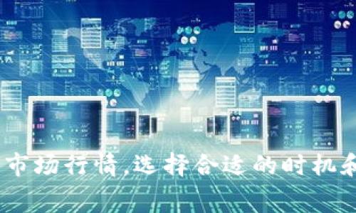 要将TP钱包中的资产转换成人民币，可以通过以下几个步骤进行操作。这个过程通常涉及将数字资产兑换为法币。以下是具体步骤以及相关注意事项。

### 1. 准备工作
在开始之前，你需要确认以下几点：
- 确保你的TP钱包中有资产，如USDT、ETH等。
- 确保已经注册并通过身份验证的交易平台（如币安、火币等）。

### 2. 将数字资产转入交易平台
你需要将TP钱包中的数字资产转移到交易平台中。具体步骤如下：
1. **登录交易平台**：输入你的账号和密码，登录所选的交易平台。
2. **获取充值地址**：在交易平台上找到充值或存款的选项，并选择你想要转移的数字资产（如USDT）。平台会提供一个唯一的充值地址。
3. **转账操作**：在TP钱包中选择“转账”或“发送”，输入交易平台提供的地址以及转账数量，确认无误后进行转账。

### 3. 在交易平台上出售数字资产
一旦你的资产到账，你可以按照以下步骤进行出售：
1. **选择交易对**：进入“交易”页面，选择将要出售的数字资产和对应的法币交易对（如USDT/USD）。
2. **下单**：选择市场价或者限价下单，将你的数字资产出售为法币（人民币）。
3. **确认交易**：确认交易细节后提交订单，查看订单的成交状态。

### 4. 提现人民币
成功出售资产后，你可以将人民币提现到你的银行卡：
1. **找到提现选项**：进入交易平台的个人中心，找到“提现”或“提币”选项。
2. **选择提现方式**：选择“人民币提现”并填写提现金额、银行信息等相关信息。
3. **确认提现**：核对信息无误后提交提现申请，等待平台处理。

### 5. 注意事项
- **手续费**：在转账和交易过程中，会产生一定的手续费，了解清楚相关费用。
- **转账时间**：转账需要时间，通常会在几分钟内到账，但有时可能延迟，耐心等待。
- **安全性**：确保你输入的地址和信息无误，避免损失。

### 总结
通过以上几个步骤，你可以将TP钱包中的数字资产成功转换为人民币。在进行这些操作时，请确保了解市场行情，选择合适的时机和交易平台以获取更好的汇率和更低的手续费。希望这篇指南能帮助你顺利完成数字资产的法币兑换。