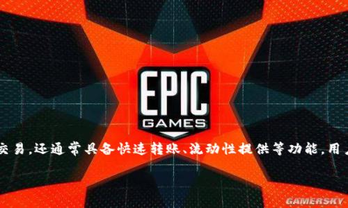 TP钱包（TP Wallet）是一种区块链数字资产钱包，用户可以通过它进行各种加密货币的管理和交易。TP钱包不仅支持多种数字货币的存储和交易，还通常具备快速转账、流动性提供等功能。用户可以通过TP钱包方便地发送和接收加密货币，参与去中心化金融（DeFi）项目，购买NFT（非同质化代币），以及进行其他与区块链相关的活动。

如果你对TP钱包的使用方法、特点或相关安全性有更多疑问，欢迎继续提问！
