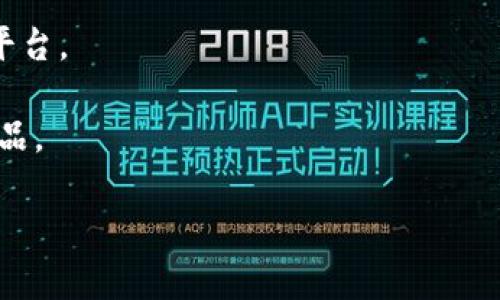 “TP钱包市场”通常指的是与TP钱包（Trust Wallet）相关的区块链技术、加密货币和数字资产管理的市场。TP钱包是一种非托管的钱包，这意味着用户拥有自己的私钥，可以安全地存储和管理加密货币资产。市场的范畴可以包括以下几个方面：

1. **加密货币交易**：用户可以通过TP钱包在去中心化交易所（DEX）或中心化交易所进行加密货币的买卖。

2. **数字资产管理**：TP钱包支持多种加密货币和代币的存储、管理和转账，是用户在区块链生态系统中处理资产的一个重要工具。

3. **去中心化金融（DeFi）**：TP钱包也常用于连接和使用去中心化金融应用（如借贷、流动性挖掘等）的平台。

4. **NFT市场**：随着NFT（非同质化代币）的兴起，TP钱包也可以用于存储和交易各种数字艺术品和收藏品。

如果你需要更详细的信息或特定的方面，请告诉我！