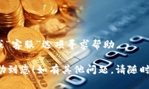 关于如何将TP钱包的货币单位修改为人民币，您可以参考以下步骤。当然，具体的步骤可能会因不同版本和平台略有差异，但基本的操作流程应该是类似的。

### 一、打开TP钱包

#### 步骤1：启动应用
首先，您需要在您的手机上找到并打开TP钱包应用。如果您尚未安装该应用，请先前往应用商店下载并安装。

#### 步骤2：登录账户
打开应用后，您需要使用您的账户信息进行登录。如果您还没有账号，则需要进行注册。

### 二、进入设置页面

#### 步骤3：查找设置选项
成功登录后，找到页面上的“设置”选项，通常在应用的右上角或右下角，有可能标识为一个齿轮或三条横线的图标。

### 三、修改货币显示

#### 步骤4：选择货币管理
在设置页面中，您需要找到“语言与货币”或“货币显示”选项，然后点击进入。

#### 步骤5：设置人民币
在货币管理页面，您会看到可选择的货币列表。从中找到并选择“人民币（CNY）”。

### 四、确认设置

#### 步骤6：保存更改
选择人民币后，您可能需要点击“保存”或“确认”按钮，以确保您的设置被保存。

### 五、检查结果

#### 步骤7：查看更改后的结果
回到主页面，查看您的余额以及交易记录，确认是否已经成功将货币单位更改为人民币。

### 六、常见问题

#### 步骤8：解决可能的问题
如果您在修改过程中遇到了任何问题，可以在应用内的“帮助”或“客服”选项寻求帮助。

以上就是将TP钱包的货币单位修改为人民币的步骤。希望能帮助到您！如有其他问题，请随时询问。