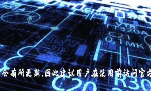 OE（OpenEcosystem）是一个旨在为用户提供便捷数字货币交易和投资服务的平台。这个平台通常专注于去中心化金融（DeFi）、区块链技术，以及为用户提供安全、透明的交易体验。

在OE平台上，用户可以进行多种数字资产的交易，包括比特币、以太坊等主流数字货币，以及一些新兴的代币。平台通常提供用户友好的界面，使得即使是初学者也能够轻松上手。此外，OE平台可能还会提供以下功能：

1. **多种交易选项**：如现货交易、杠杆交易等。
2. **钱包服务**：安全地存储用户的数字资产。
3. **智能合约支持**：允许用户创建和执行基于区块链的合约。
4. **流动性提供**：用户可以通过提供流动性赚取收益。

OE平台可能重视安全性，采用多重身份验证、冷钱包存储等措施来保护用户资产。

需要关注的是，数字货币领域是一个快速变化的领域，OE平台的具体功能和服务可能会有所更新，因此建议用户在使用前访问官方网站获取最新信息。
